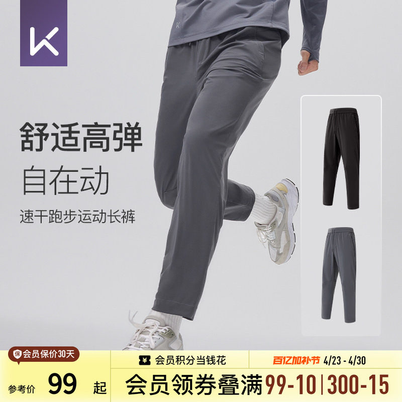 Keep男士速干运动长裤春季新品跑步健身裤户外训练宽松直筒休闲裤