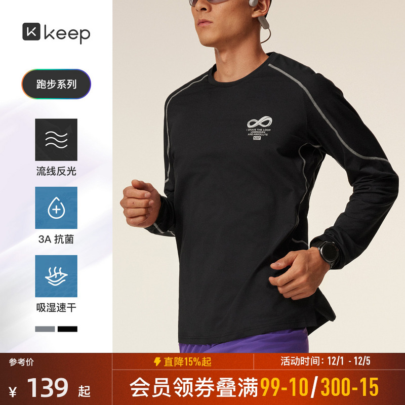 Keep男士速干长袖T恤运动健身