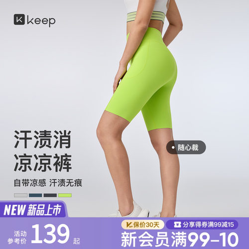 Keep瑜伽裤高弹汗渍无痕紧身裤
