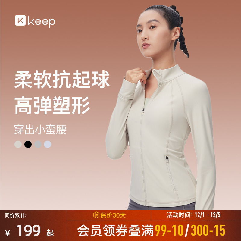 Keep瑜伽运动健身外套女士立领