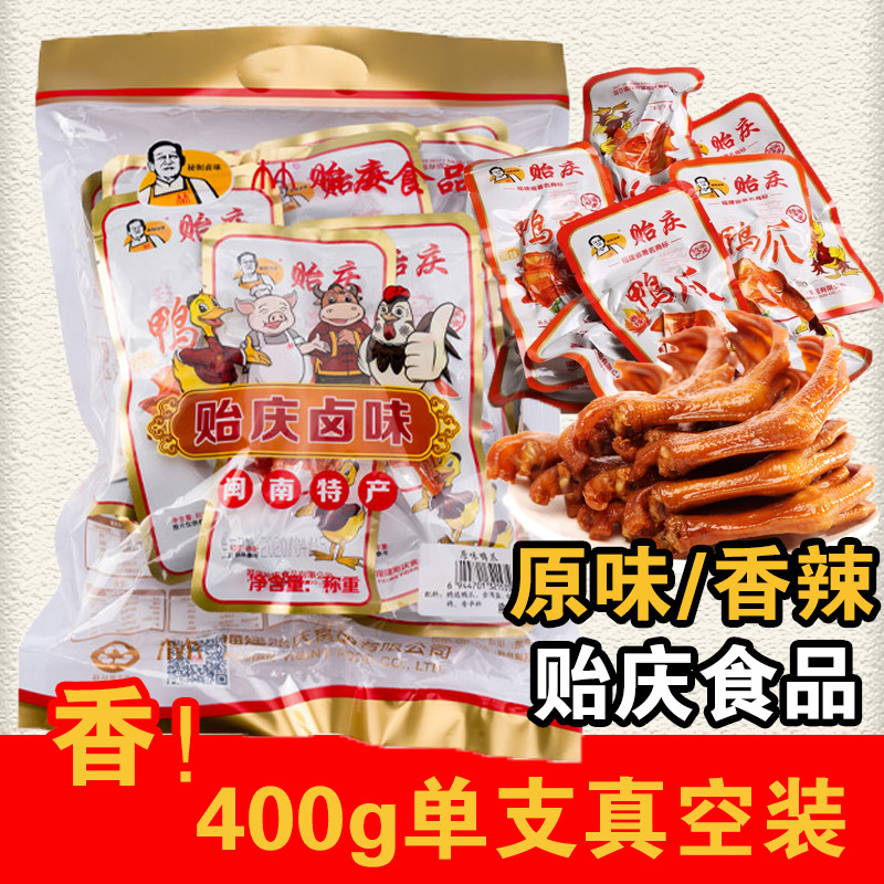 洪濑贻庆鸭爪350g福建特产鸭掌熟食卤味零食香辣即食食品风味小吃