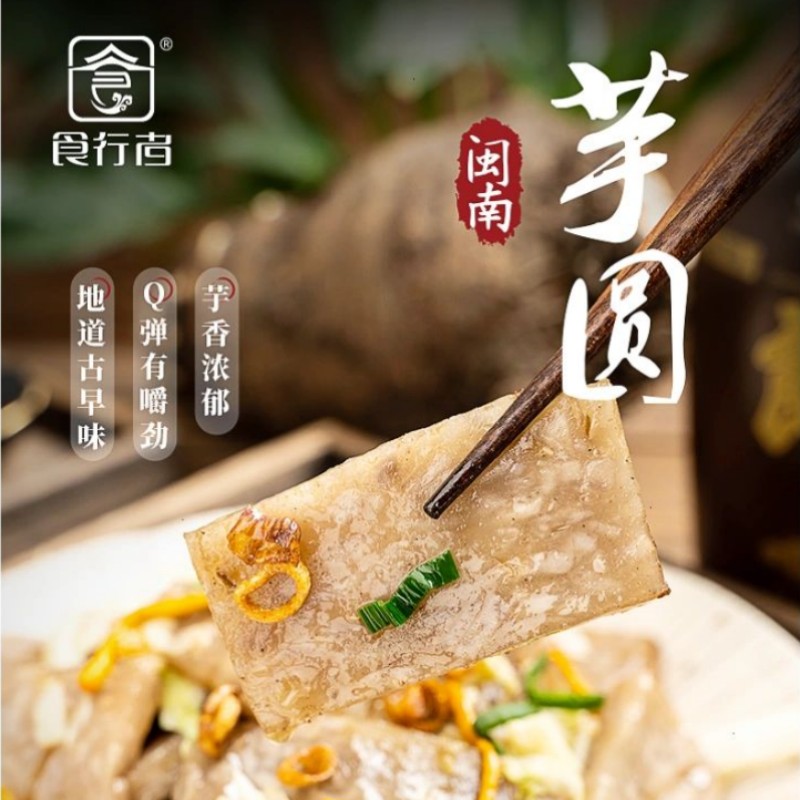 闽南特色小吃炒芋圆芋粿福建特产美食冷冻半成品食材芋丸官桥芋片