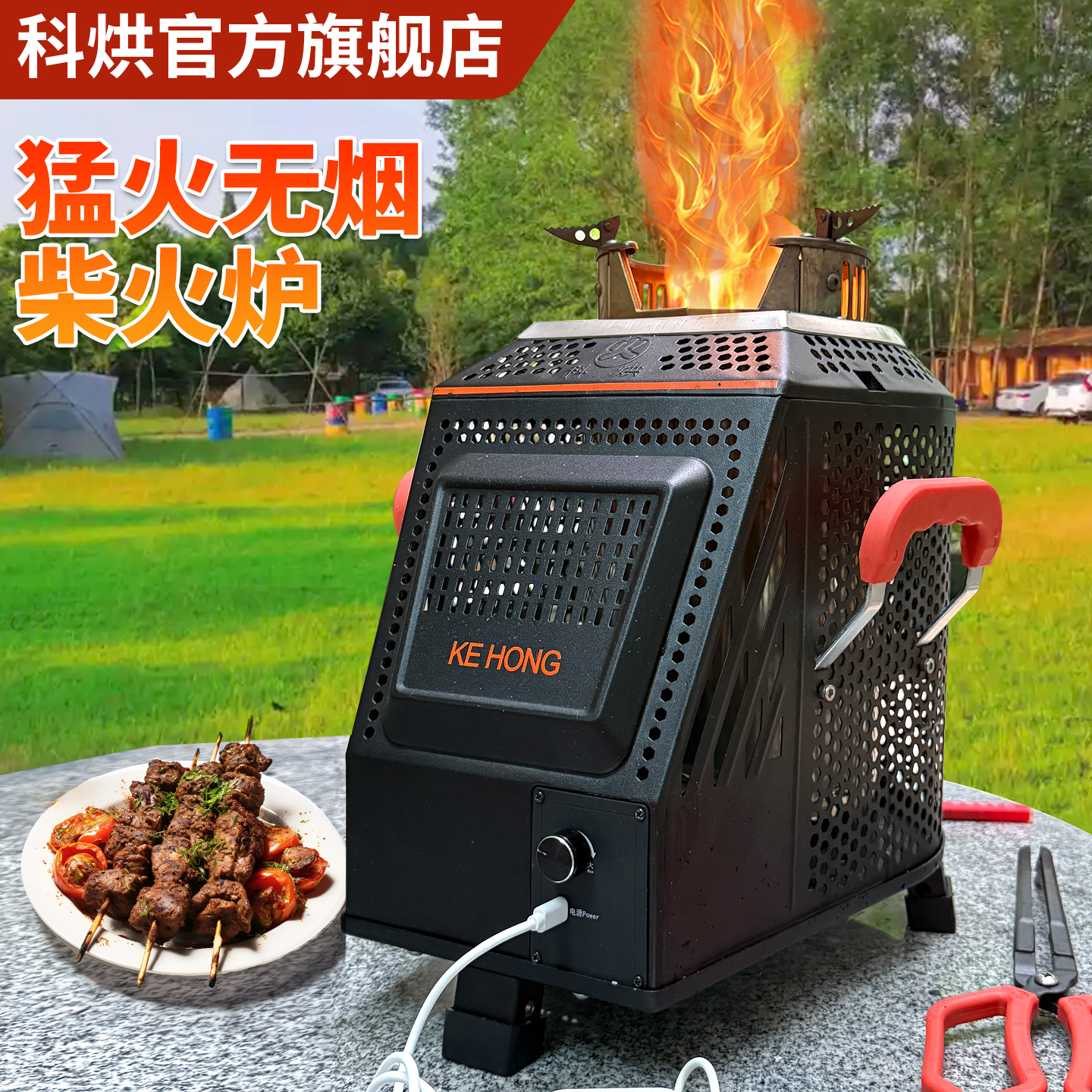 科烘无烟新型户外柴火炉野餐炉具