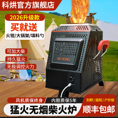 科烘庭院标准版柴火炉官方旗舰店