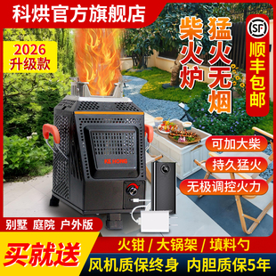 科烘无烟柴火炉庭院农村柴火灶锅野营户外便携气化炉子旅行新款 型