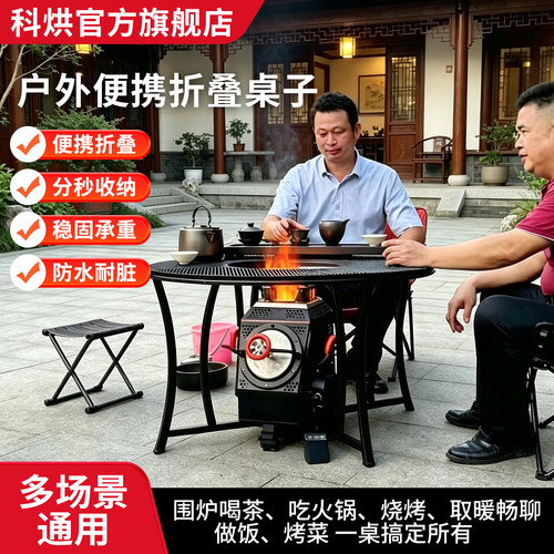 科烘户外露营烧烤煮茶便携式桌子