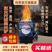 科烘无烟柴火炉野营户外便携气化炉子庭院农村柴火灶锅旅行新款 型