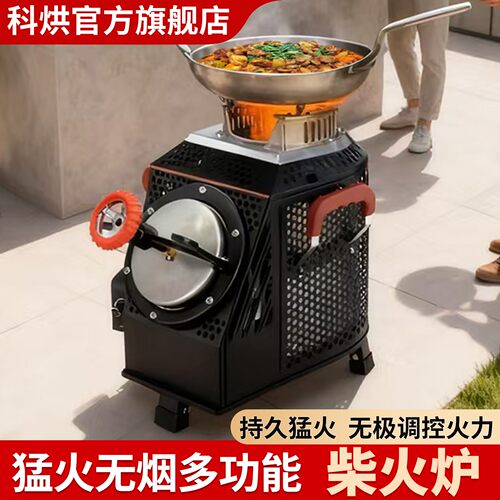 科烘猛火无烟柴火炉大号官方旗舰