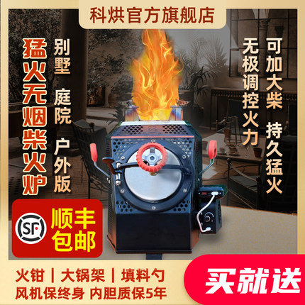 科烘无烟柴火炉野营户外便携气化炉子庭院农村柴火灶锅旅行新款型