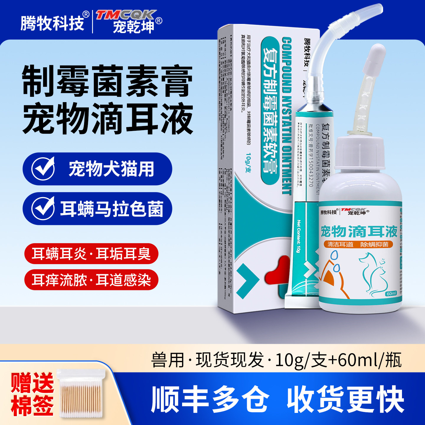 宠物复方制霉菌素软膏猫咪耳螨专用药耳螨耳臭真菌狗马拉色菌耳药,宠物/宠物食品及用品,猫眼/耳/口/鼻疾病药品,淘宝优惠券,粉丝福利购,淘宝优惠卷