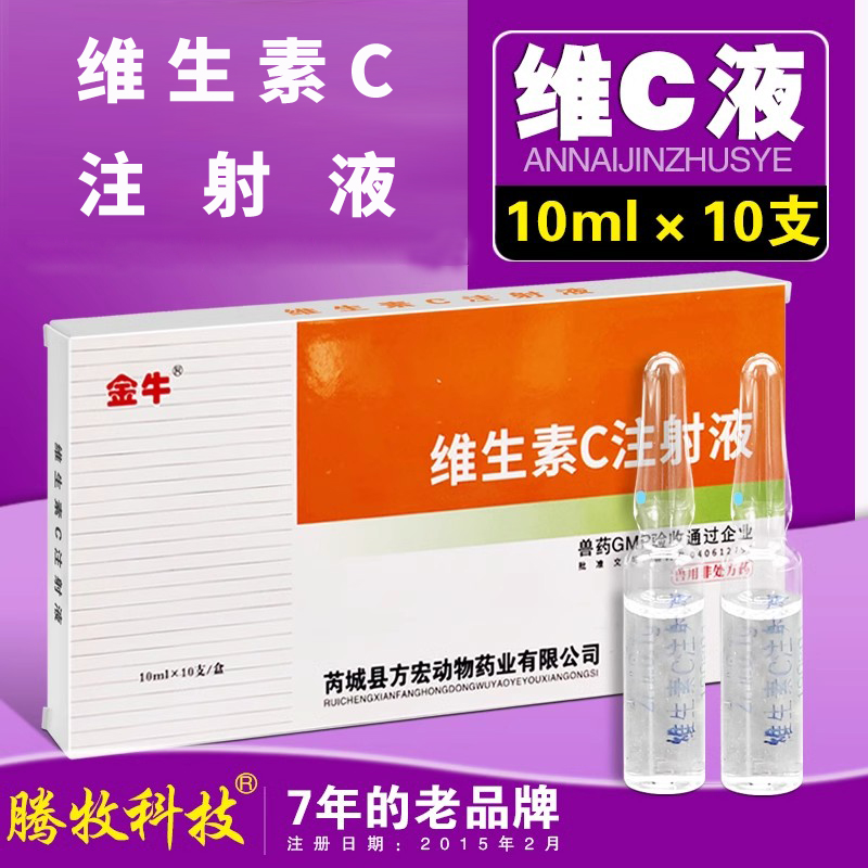 维生素c注射液兽药批发大全