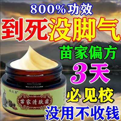 苗家偏方脚气膏根去专用的药烂脚丫脱皮糜烂脚趾缝真菌感染止痒膏