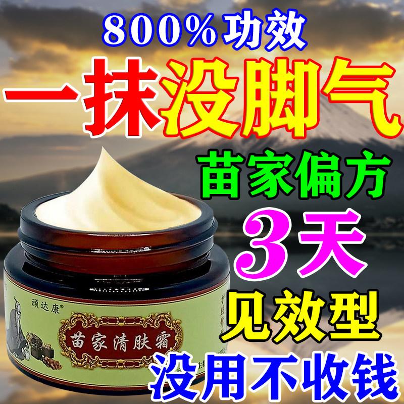 苗家偏方脚膏止痒气根去专用的药保健理疗