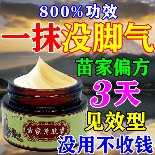 苗家偏方脚膏止痒气根去专用的药烂脚丫脱皮糜烂脚趾缝真菌感染膏