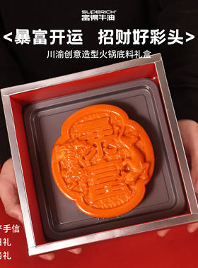 【宴席级底料伴手礼】暴富开鸿运
