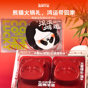 【滚滚鸿运】火锅伴手礼「富得牛油」/特产/50克*2/成都重庆手信