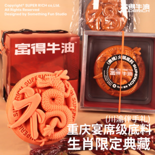 【福龙】宴席级底料伴手礼「富得牛油」/客户礼品/伴手礼/送礼