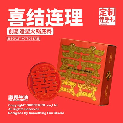 【火锅囍礼】精致独特婚礼伴手礼