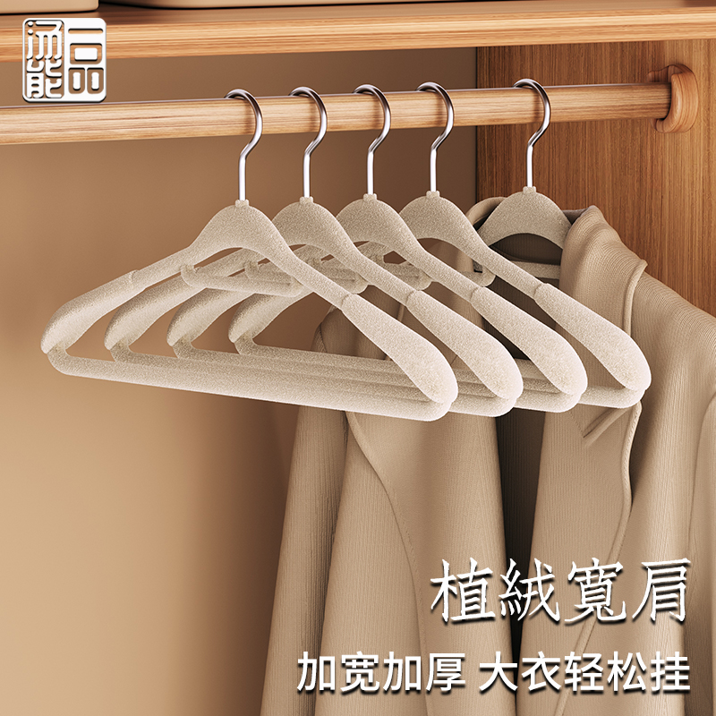 汤能一品宽肩植绒衣架家用挂衣无痕防肩角2025新款西装羊绒大衣架