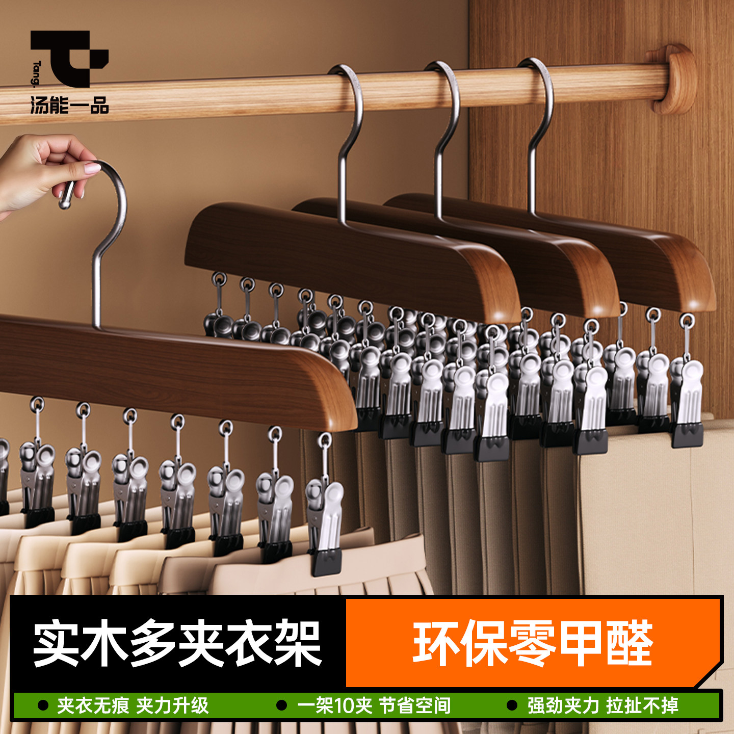 汤能一品实木衣架家用挂衣多功能吊带内衣裤子无痕多夹子挂钩收纳,收纳整理,木质衣架,淘宝优惠券,粉丝福利购,淘宝优惠卷