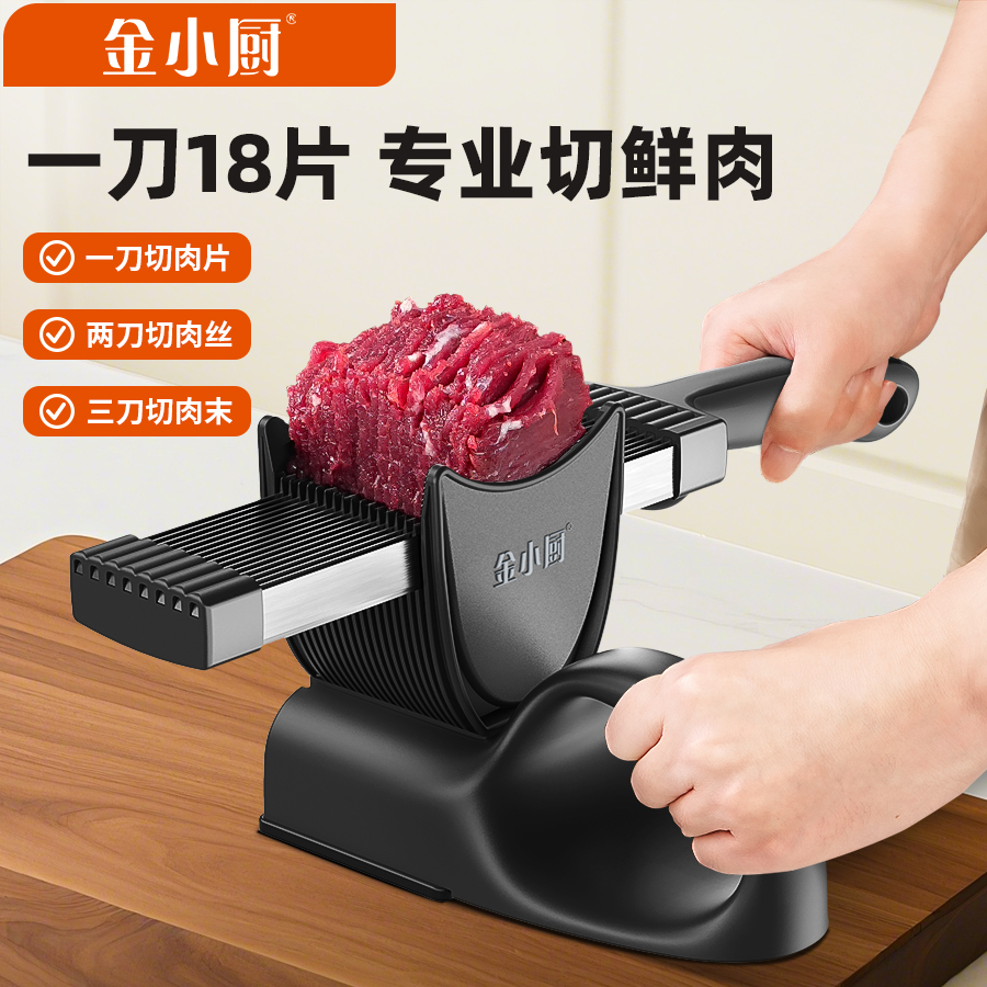 金小廚扶手款切肉器【專利正品】