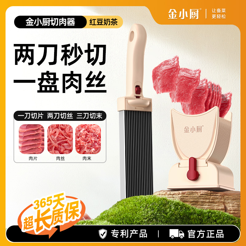 金小厨切肉器切鲜肉丝切鲜肉片家用厨房肉丝机切肉神器切肉丝神器