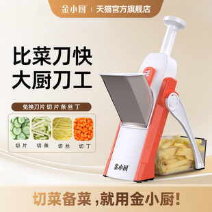 金小厨切菜神器多功能土豆丝擦丝器切丁切片刨丝器家用厨房切菜机