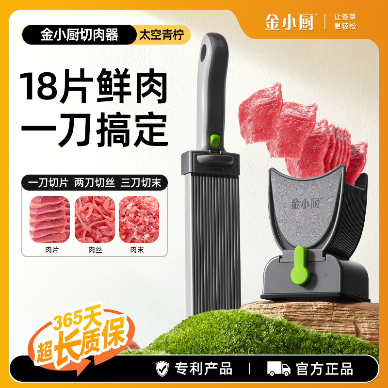 金小厨切肉器【专利正品】