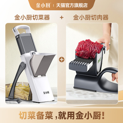 金小厨【切肉切菜神器组合】