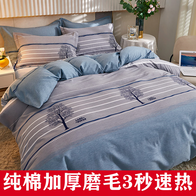 秋冬季纯棉加厚磨毛200x230被罩