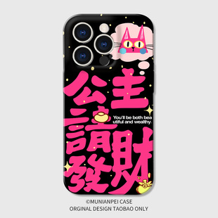 DZ適用蘋果16promax手機(jī)殼新款 iPhone15菲林殼14plus公主請(qǐng)發(fā)財(cái)13pro全包12防摔11高級(jí)感x簡約8創(chuàng)意文字7小眾