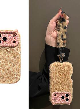 AL木年沛适用苹果17promax手机壳新款复古秋冬iPhone16灰粉毛绒豹纹15Pro全包防摔软壳14创意13Pro高级女款