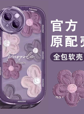 DZ木年沛紫色花朵适用苹果17promax手机壳新款iPhone16硅胶15透明14plus创意13pro爆款12高级感11女款防摔8/7