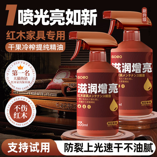 【进口原料】红木家具专用保养油