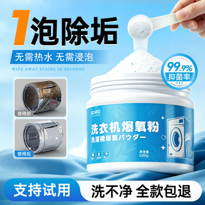 洗衣机槽清洁专用爆氧粉深层清洁