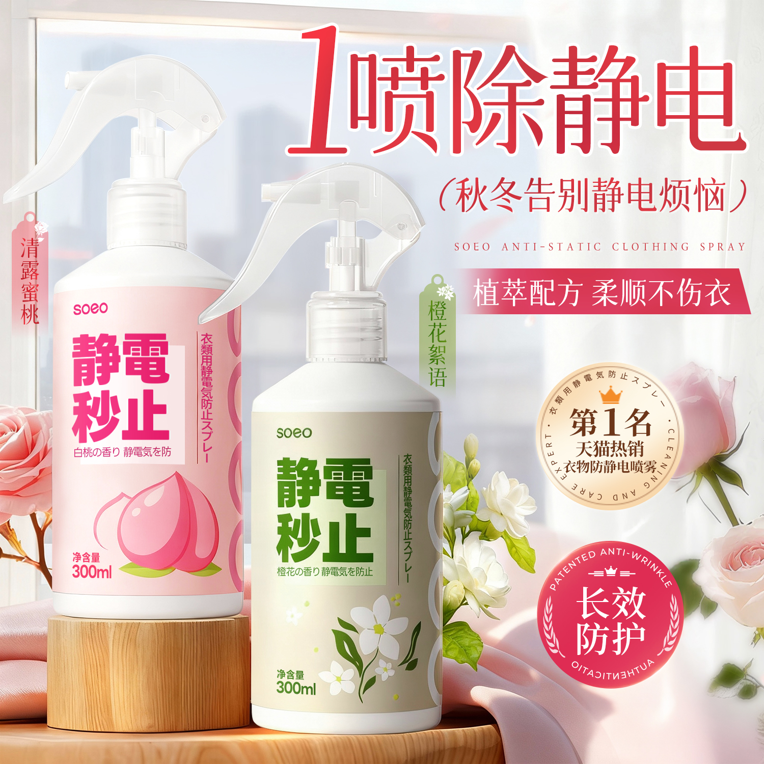 防静电喷雾粘毛衣服头发去除静电神器抗皱柔顺剂持久留香必备好物