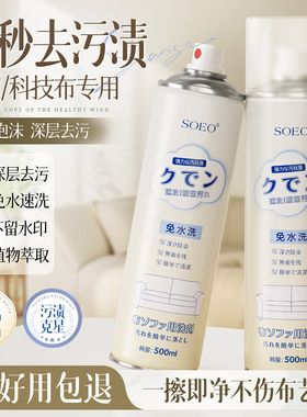 布艺沙发清洁剂科技布专用清洗免水洗干洗去污洗地毯墙布神器免洗