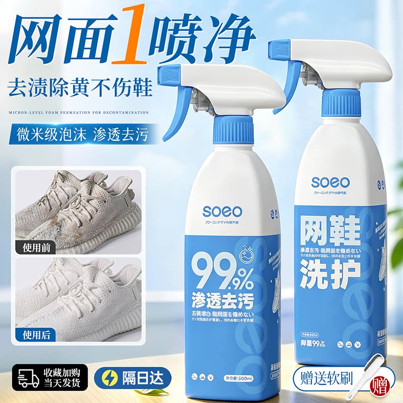 【日本进口技术】网面专用清洗剂图片