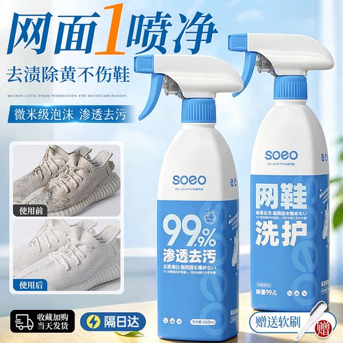 【日本进口技术】网面专用清洗剂