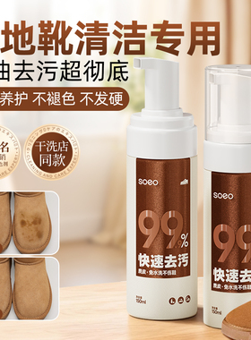 翻毛皮鞋清洁护理剂皮清洗麂皮勃肯鞋雪地靴翻新补色洗反绒皮专用