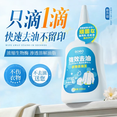 TOP.①丨衣物去油王1滴快速去油