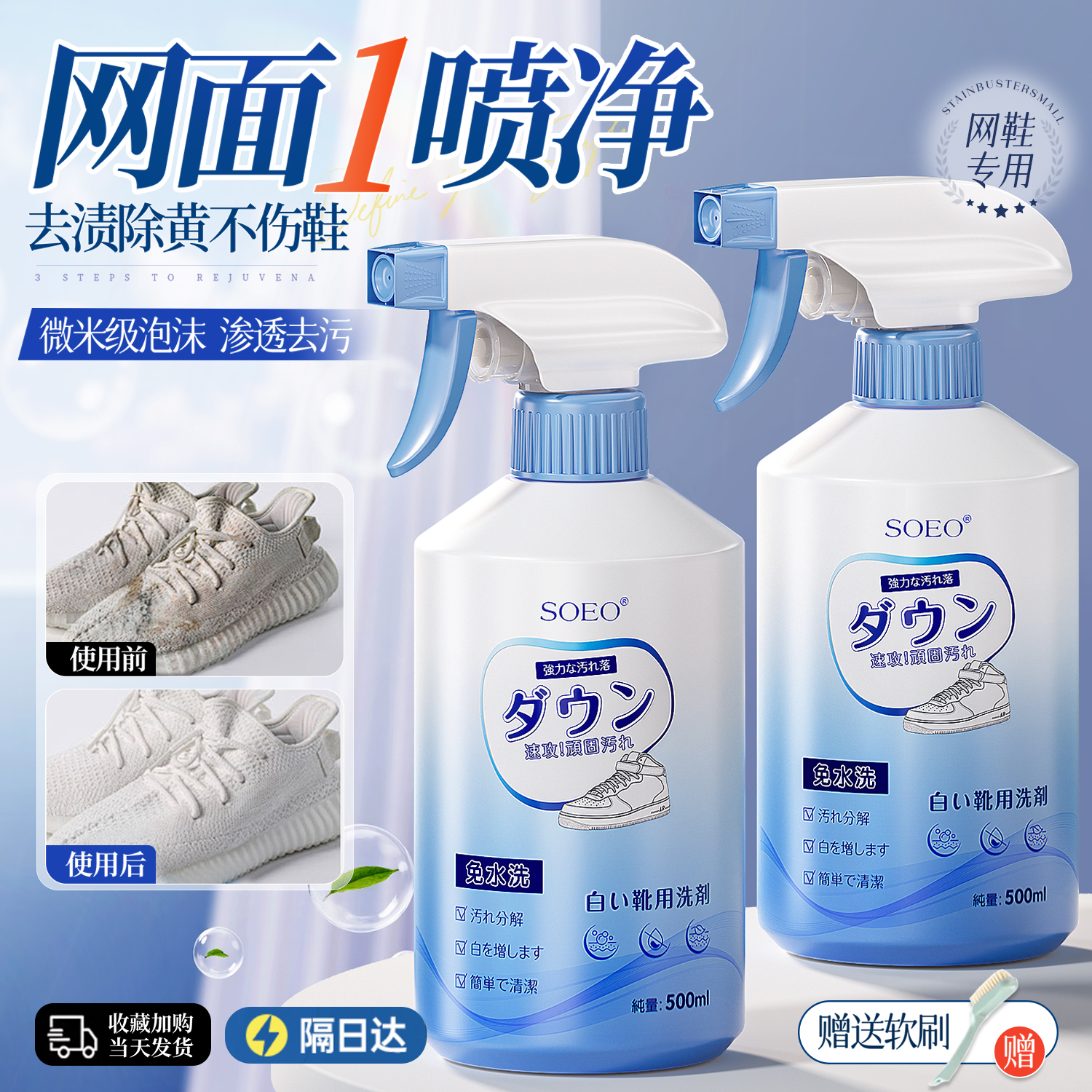 【日本进口技术】网面专用清洗剂