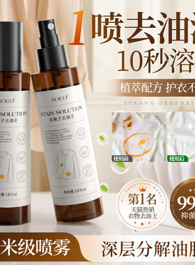 衣服去油渍去油王污渍神器去除剂顽固油迹强力干洗净去污油污衣物
