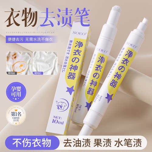 【便携免水】衣物强效去渍笔