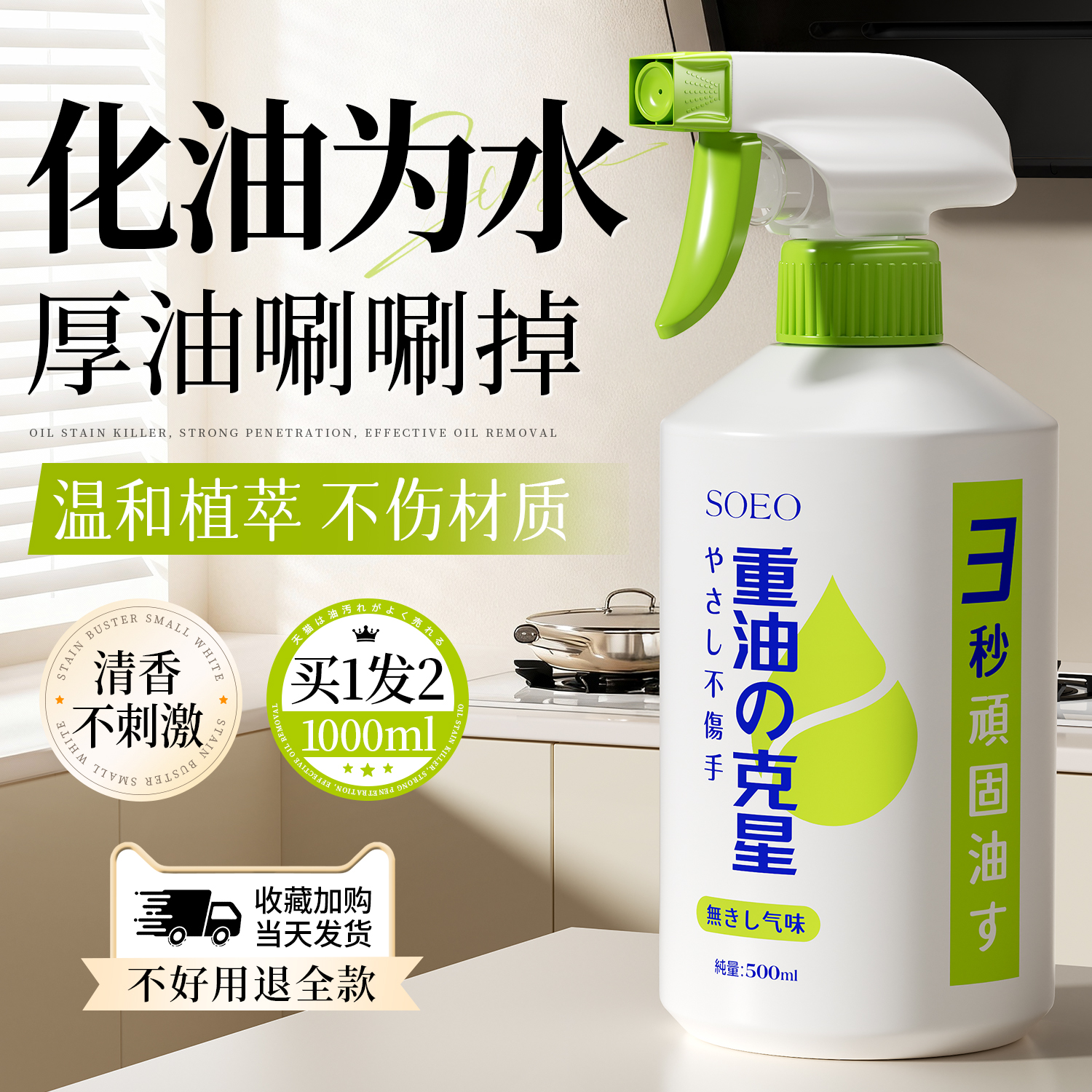 日本品牌|top①厨房重油污清洁剂