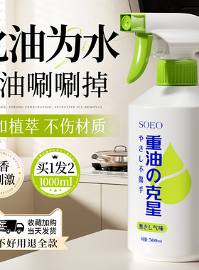 日本油污净厨房去重油污清洁剂油烟机清洗剂强力除油垢神器一喷净