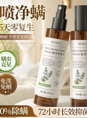 除螨喷雾床上家用宠物猫咪去螨虫杀菌专用剂学生宿舍被子免洗神器