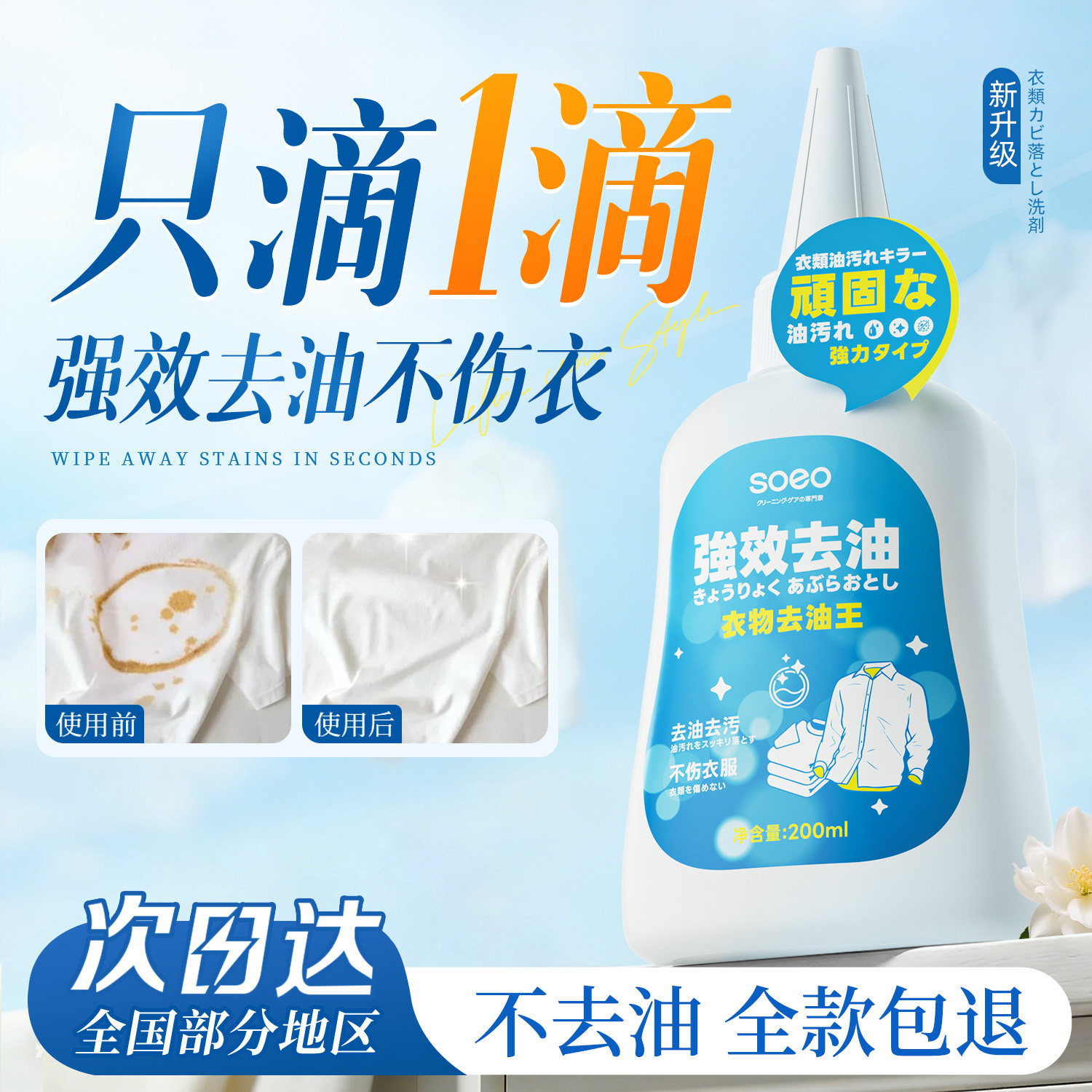 TOP.①丨衣物去油王1滴快速去油图片