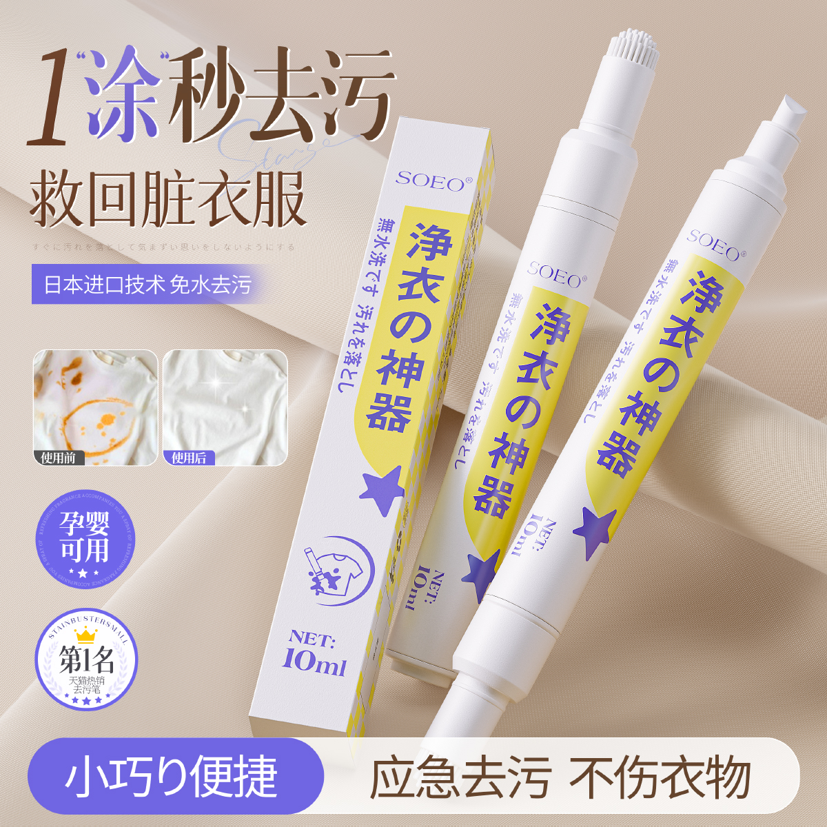 【胖東萊爆火】衣物強效去漬筆