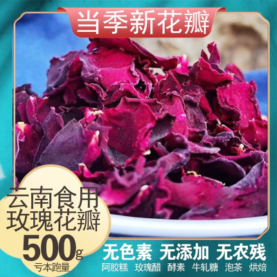 云南特品级墨红玫瑰花瓣散装500g